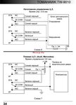 Подключение сигнализация tw 9010 Tw 9010 подключение