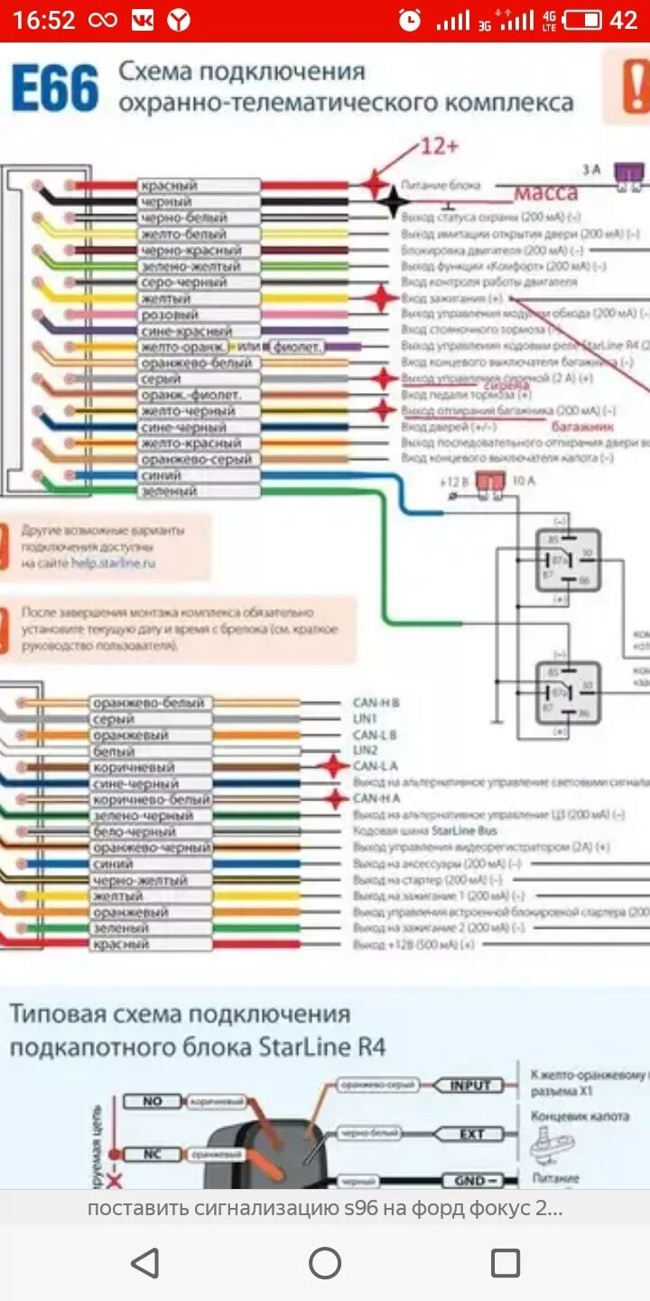 Подключение силового модуля старлайн s96 v2 STARLINE S 96 - Ford Focus II Sedan, 1,6 л, 2008 года своими руками DRIVE2