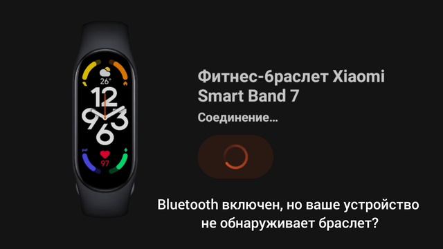 Подключение smart band 4 Что делать если Xiaomi smart band не подключается повторно. - смотреть видео онл