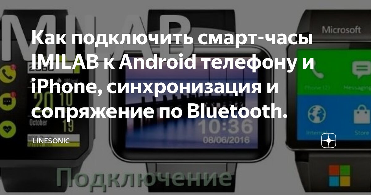 Подключение смарт часов huawei к телефону Как подключить смарт-часы IMILAB к Android телефону и iPhone, синхронизация и со