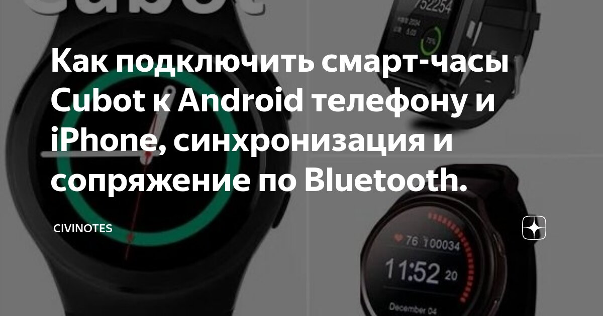 Подключение смарт часов huawei к телефону Как подключить смарт-часы Cubot к Android телефону и iPhone, синхронизация и соп