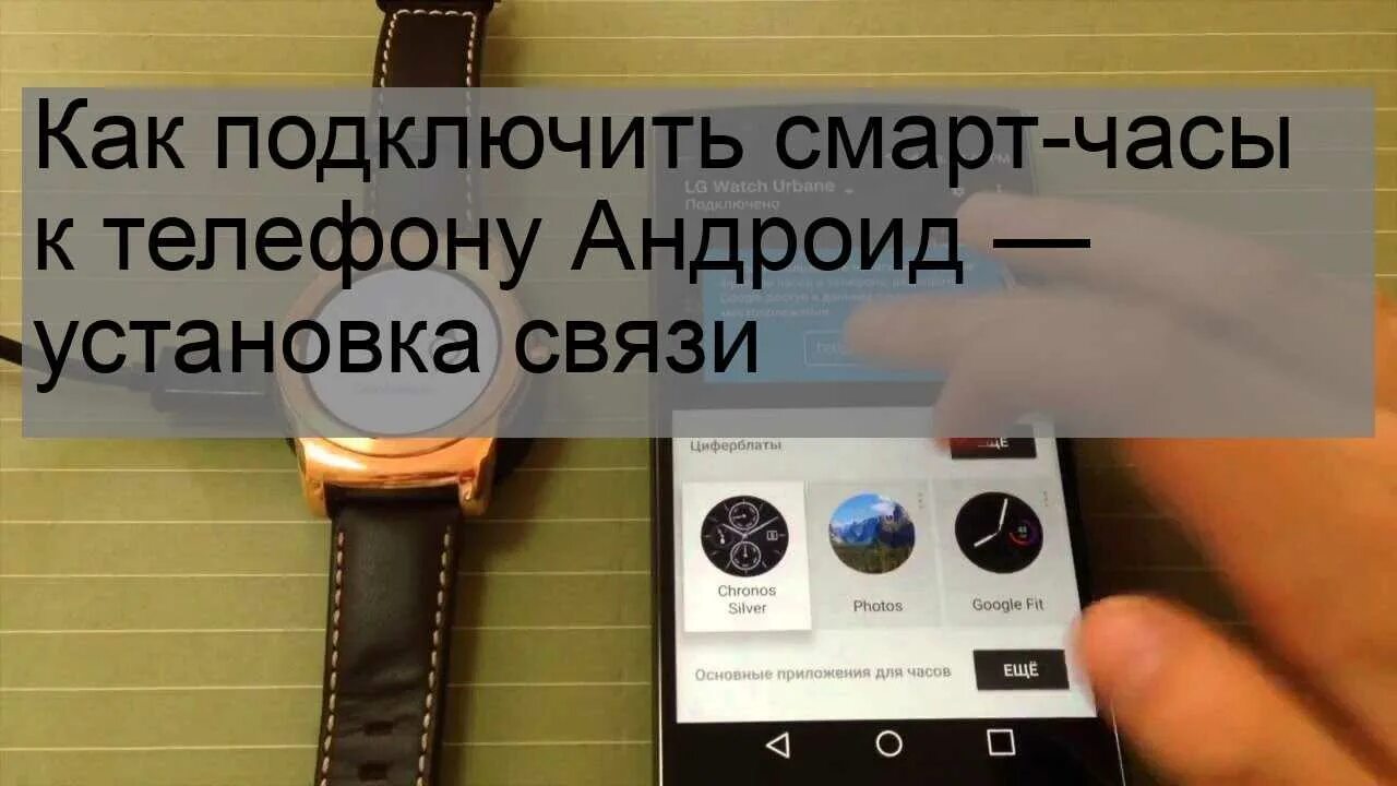 Подключение смарт часов к телефону Как включить и настроить смарт часы