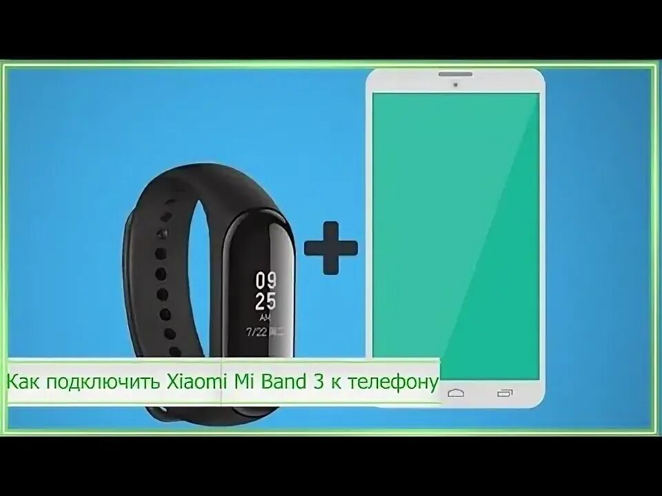 Подключение смарт часов xiaomi к телефону Как подключить MiBend к телефону - YouTube