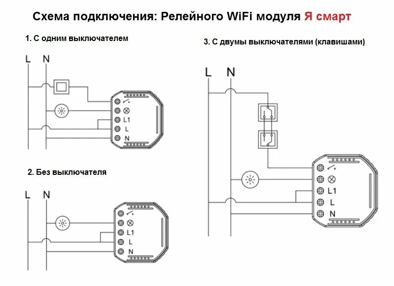 Подключение смарт реле Умное Wi-Fi встраиваемое реле Я смарт Ya-S03 одноканальное - купить по выгодной 