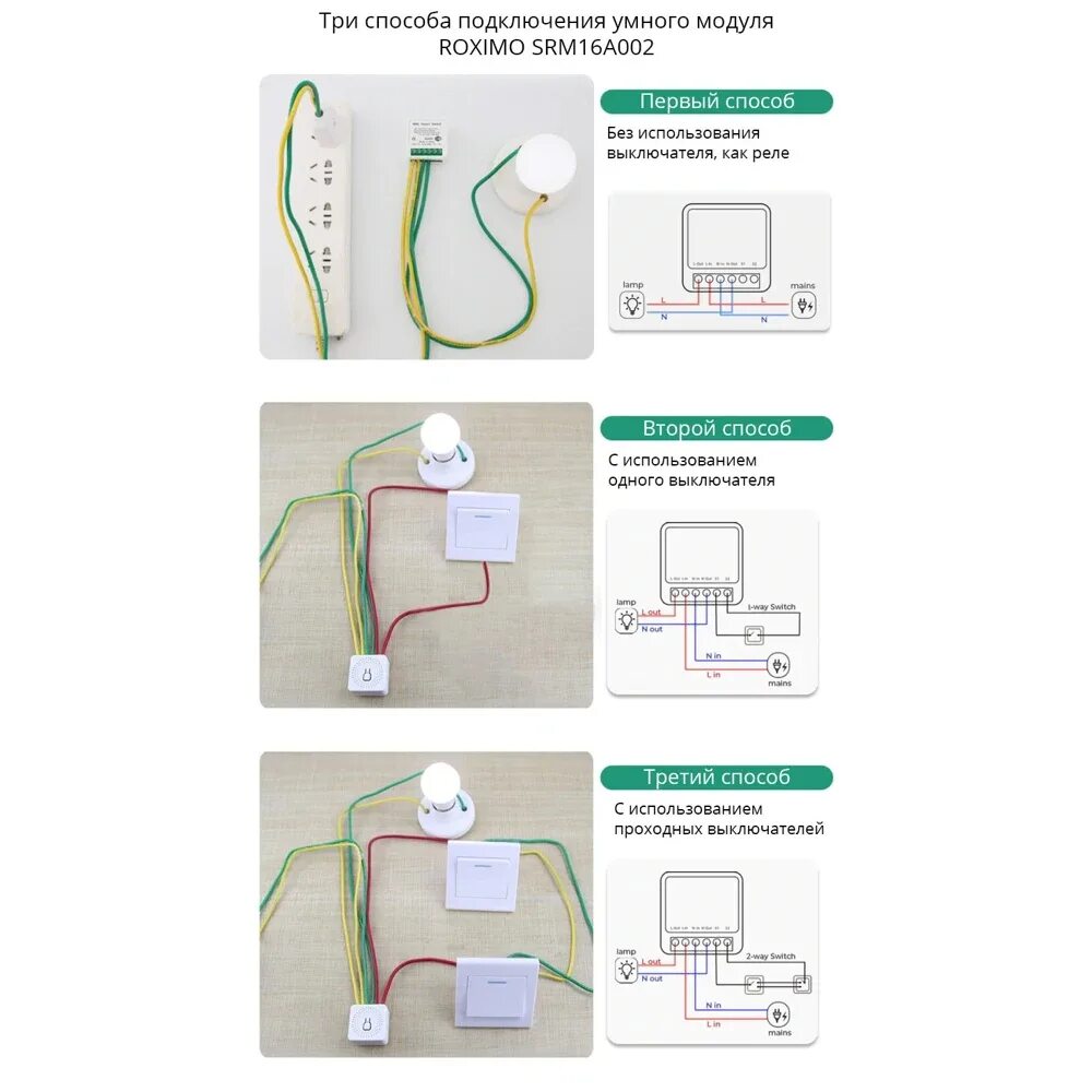 Подключение смарт реле Умный модуль выключателя (реле) ROXIMO SRM16A002 AliExpress