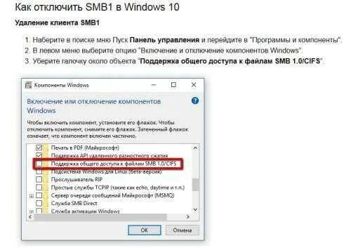 Подключение smb windows 10 Smb 1.0 windows: найдено 82 изображений