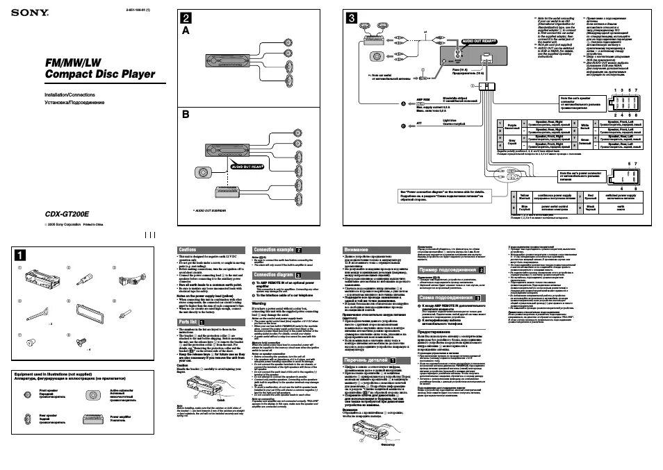 Подключение сони 3 Instruction manuals and user guides for Sony CDX-GT200E car radio