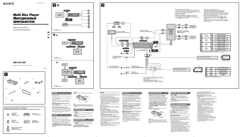 Подключение сони 3 Инструкция по эксплуатации Sony MEX-DV1000 2 страницы