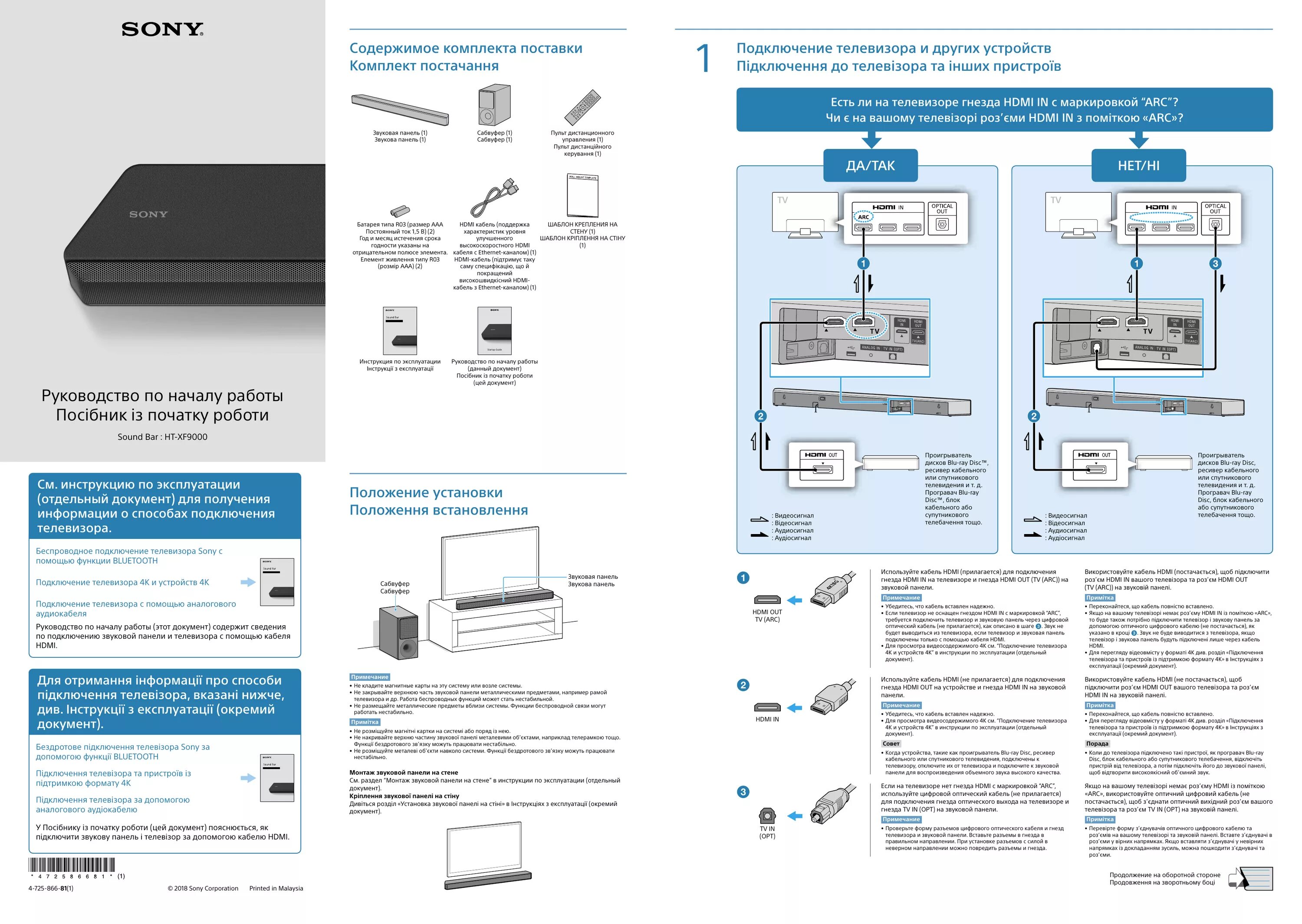 Подключение сони к телевизору Sony HT-XF9000 2.1-канальный саундбар с поддержкой Dolby Atmos ® / DTS:X ™ и тех
