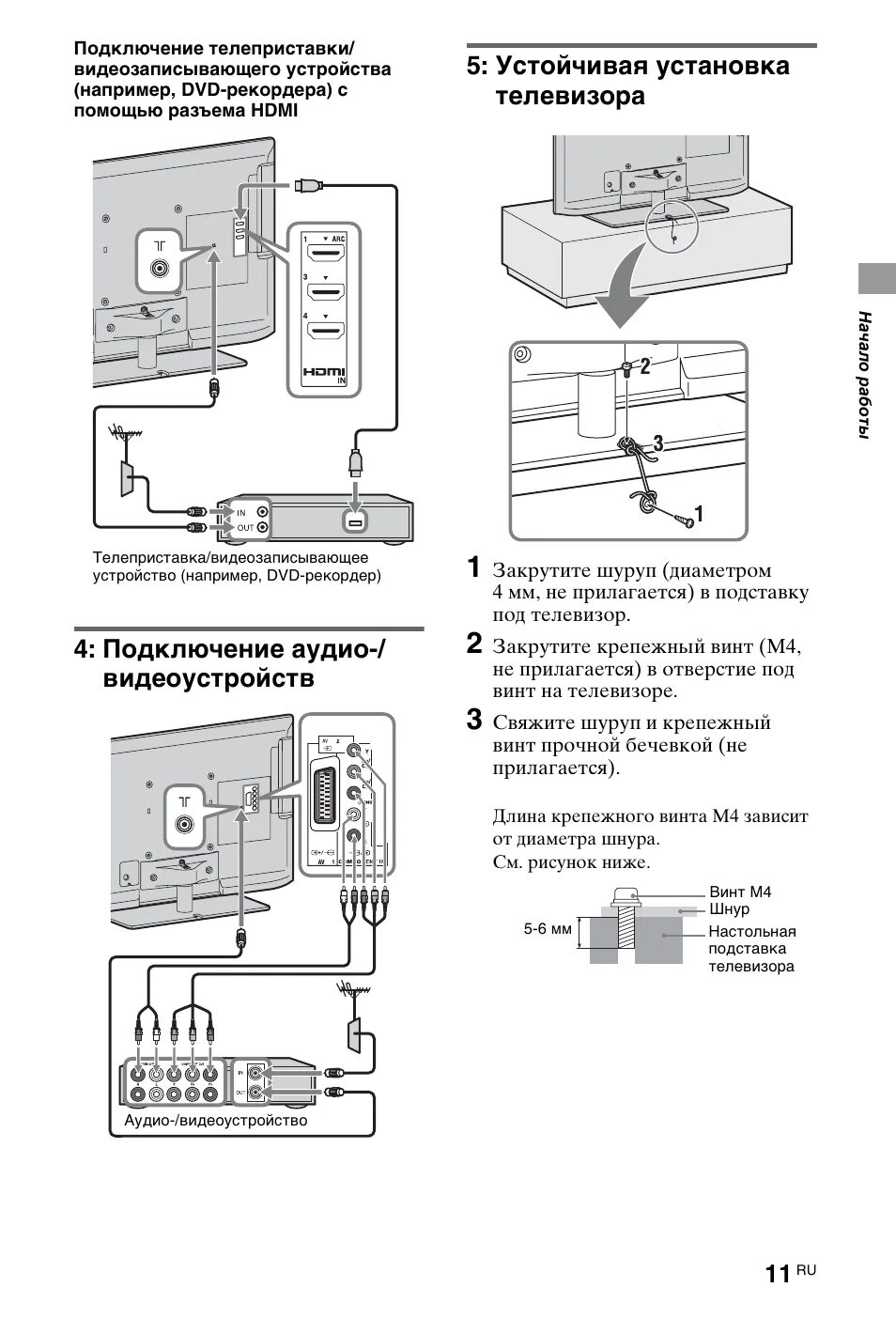 Подключение сони к телевизору Подключение аудио-/видеоустройств, Устойчивая установка телевизора Инструкция по