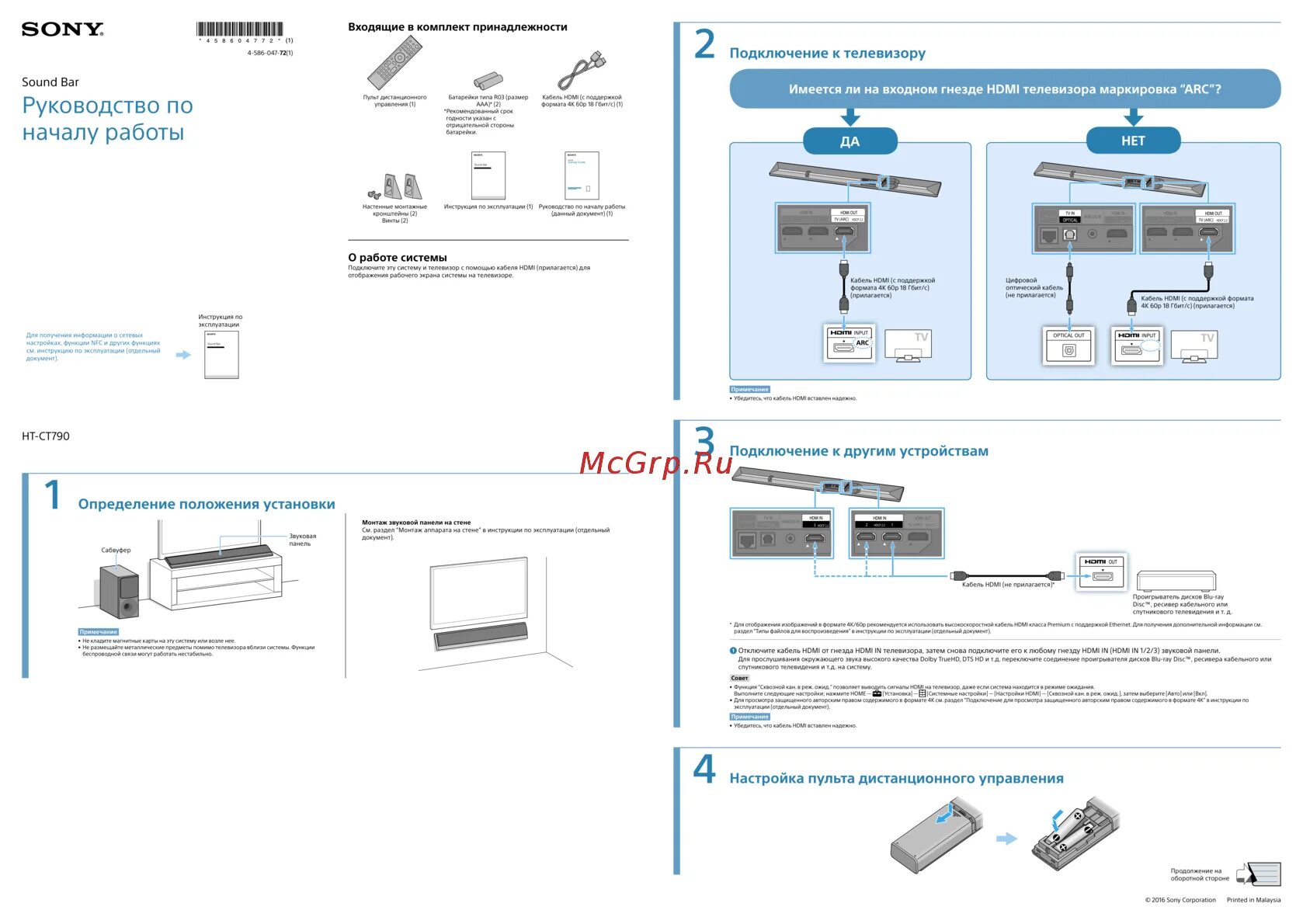 Подключение сони к телевизору Sony HT-CT790 Руководство по началу работы онлайн