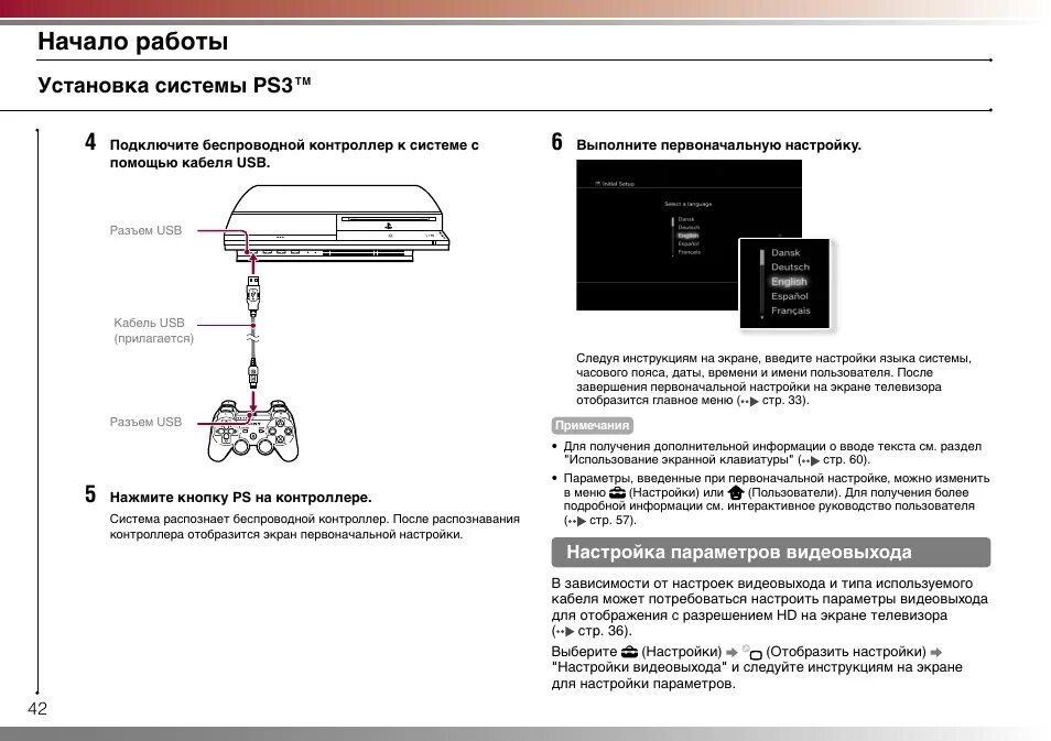 Подключение сони плейстейшен 3 Начало работы, Установка системы ps3 Инструкция по эксплуатации Sony PlayStation