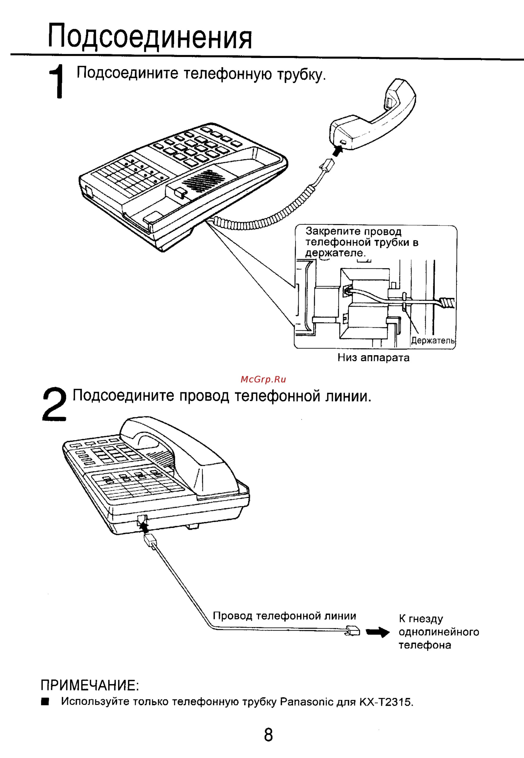 Подключение сотовых телефонов Panasonic KX-T2315 9/25 Подсоединения