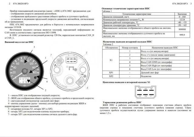 Подключение спидометра газ 3309 Купить Продам спидометр 874.3802 во Владивостоке по цене: 3 500 ₽ - частное объя