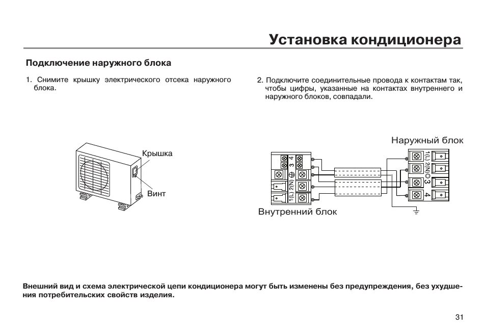 Подключение сплит системы Подключение блоков сплит системы схема - найдено 77 картинок