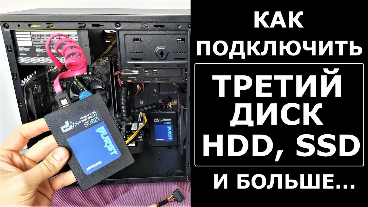 Подключение ssd диска к компьютеру Как подключить третий жесткий диск HDD SSD к компьютеру - YouTube