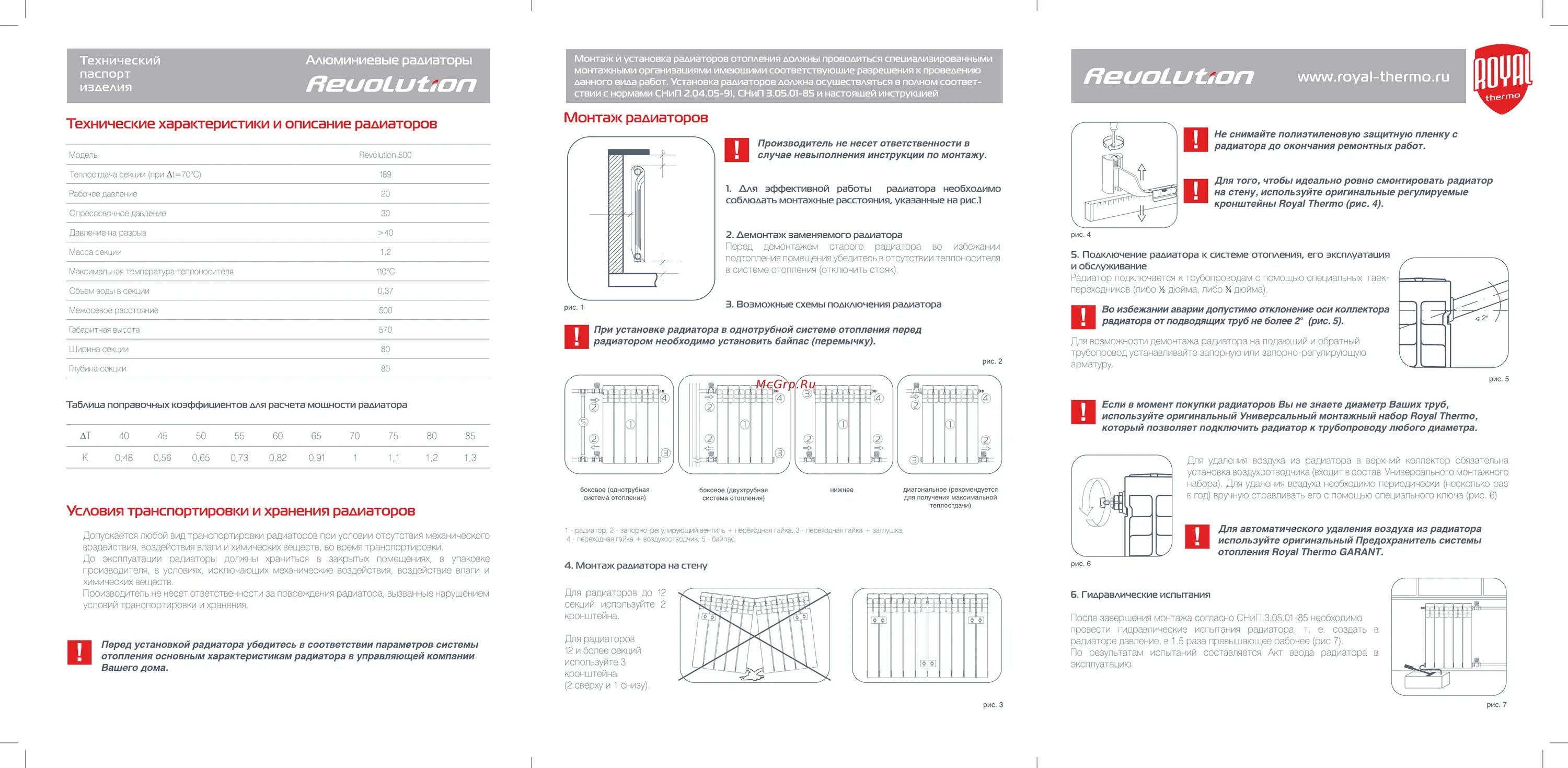 Подключение стального радиатора royal thermo Royal Thermo revolution 500 6 секций Инструкция по эксплуатации онлайн