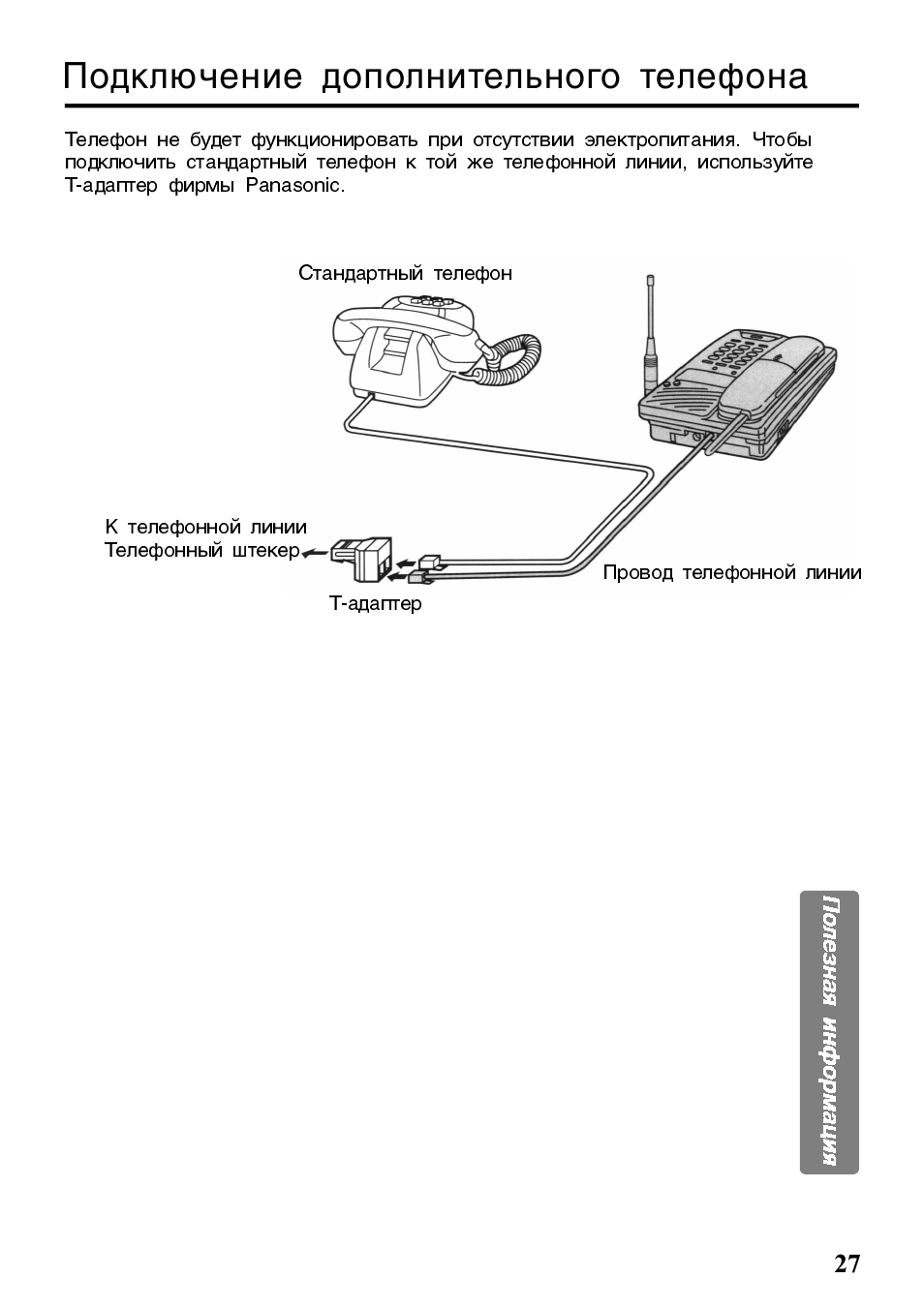 Подключение стандартного телефона Panasonic KX-TC928BX: Instruction manual and user guide, Locator/intercom, Talk,