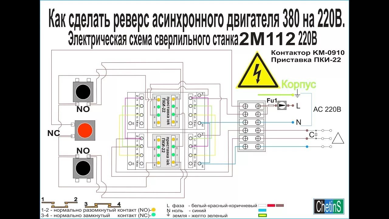 Подключение станка тв 4 Реверс асинхронного двигателя 380 на 220 - YouTube