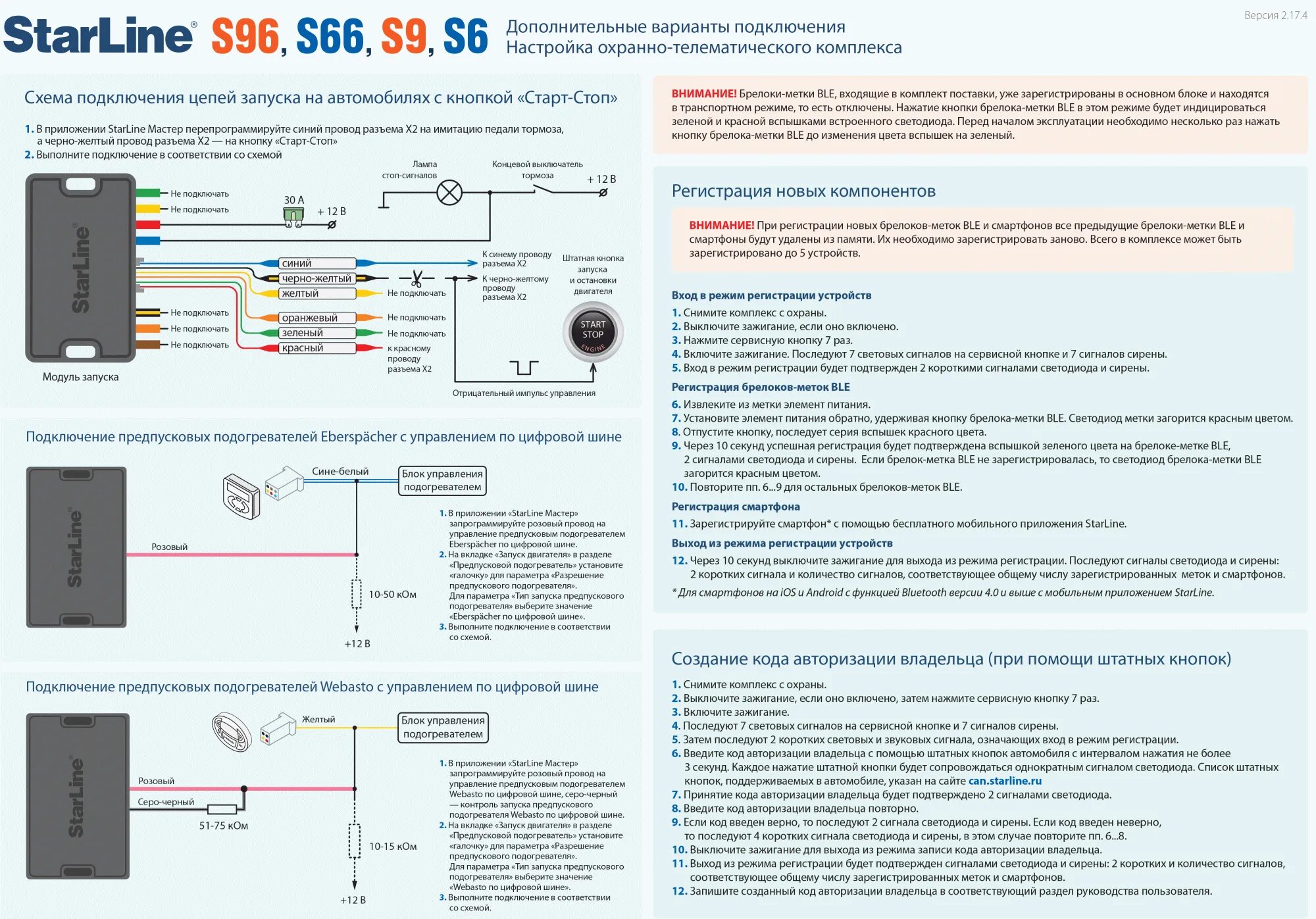 Подключение старлайн s96 Автосигнализация StarLine S66 BT GSM mini (без сирены) - характеристики и описан