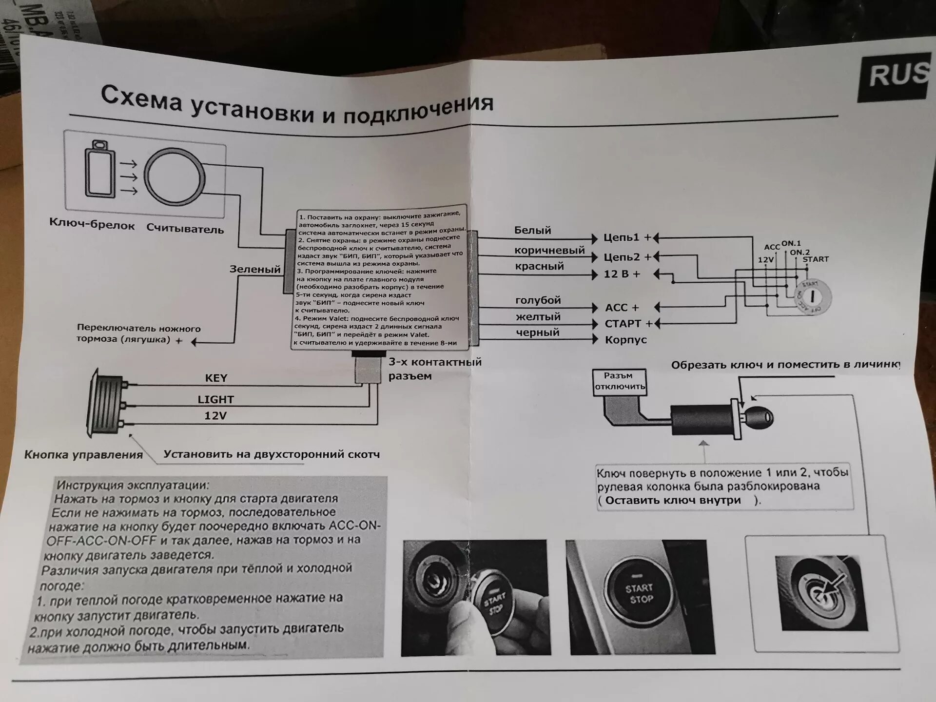 Подключение старт стоп к сигнализации Установка и подключение "Start-Stop" - Lada Приора Купе, 1,6 л, 2013 года тюнинг