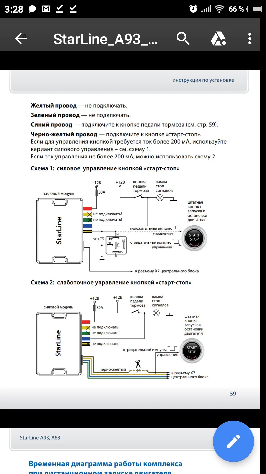 Подключение старт стоп старлайн Самостоятельная установка сигнализации StarLine A93 2СAN+2LIN - Ford Mondeo IV, 