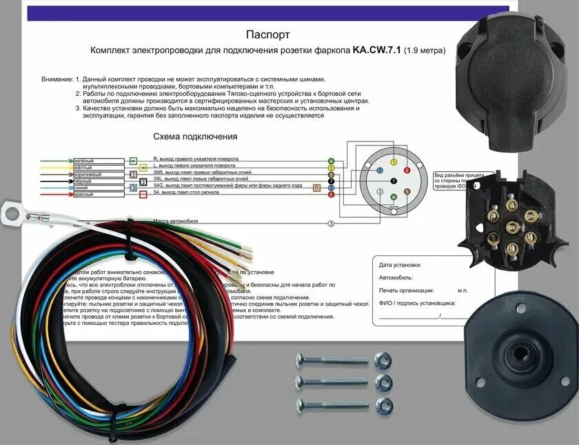 Подключение сцепного устройства Комплект электропроводки к фаркопу (С розеткой) (Электрика для фаркопа) 1,9 м, У