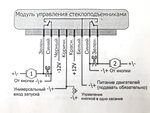 Подключение стекло 3 Схема подключения стекла доводчиков