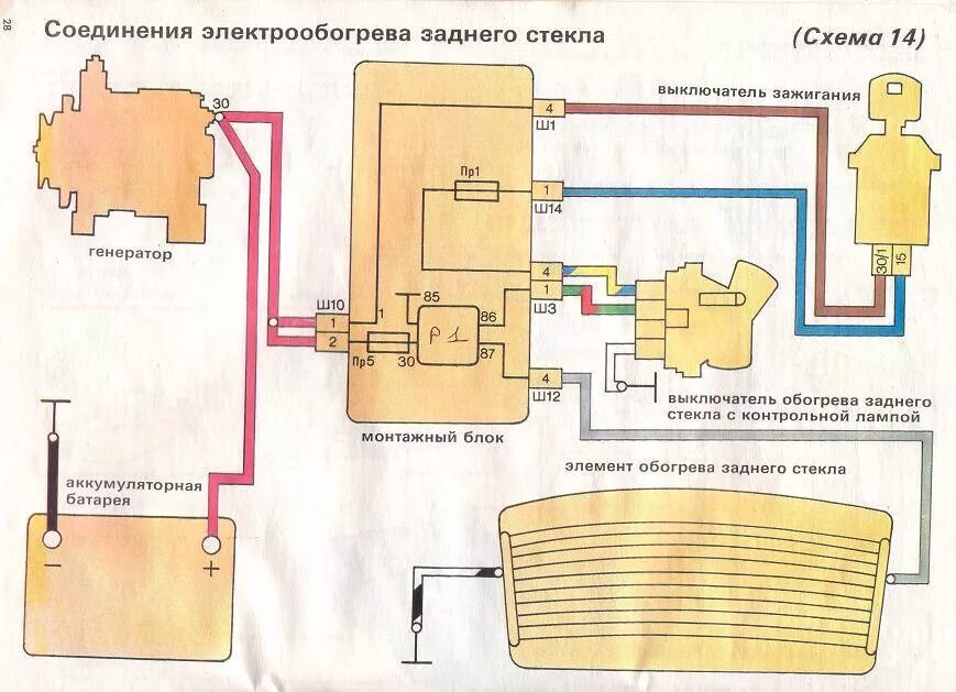 Подключение стекло обогрева ваз 2107 Обогрев заднего стекла 2107 (тест) - DRIVE2