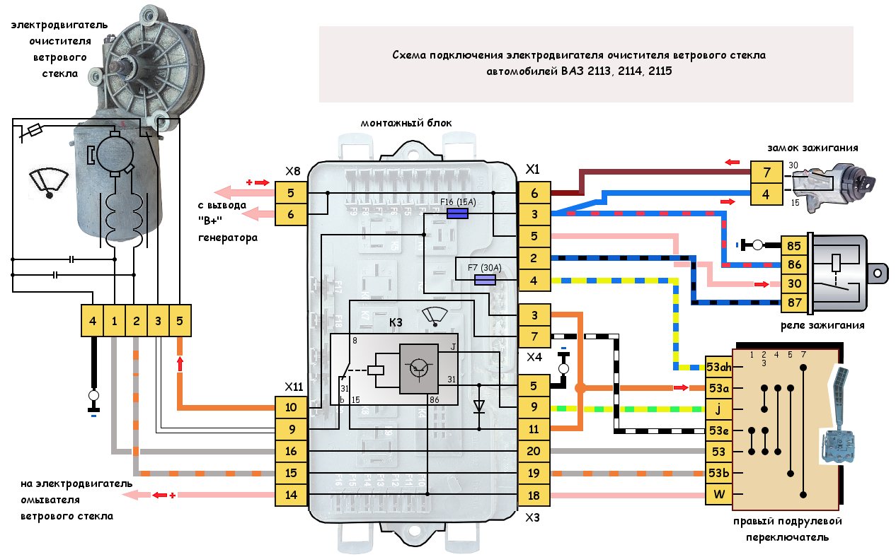 Подключение стеклоочистителя ваз 2108 Не работает прерывистый режим дворников ВАЗ 2114, 2115, 2113