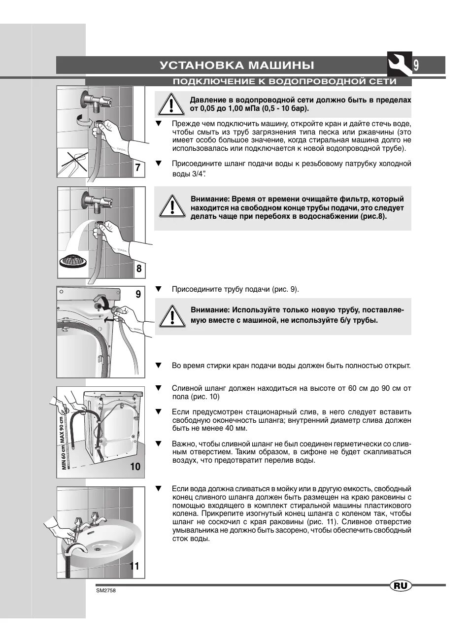 Подключение стиральной машины zanussi Установка машины Инструкция по эксплуатации Zanussi ZWG 3101 Страница 9 / 20