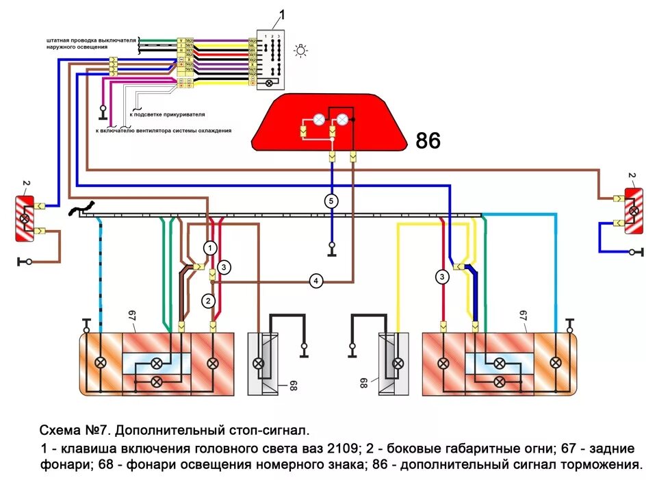 Подключение стоп сигнала ваз 2114 7 Дополнительный стоп-сигнал от волги - Lada 2106, 1,6 л, 1981 года электроника 