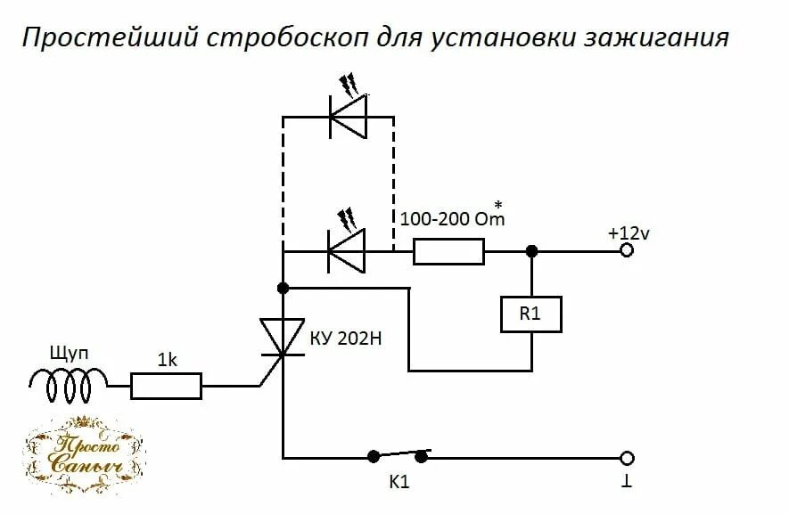 Подключение стробоскопа для установки зажигания Простейший стробоскоп