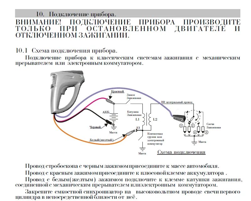 Подключение стробоскопа для установки зажигания Стробоскоп - зачем он нужен и какие задачи решает?