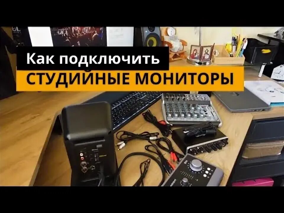 Подключение студийных мониторов к телевизору Как правильно подключить студийные мониторы (колонки, акустику) к звуковой карте