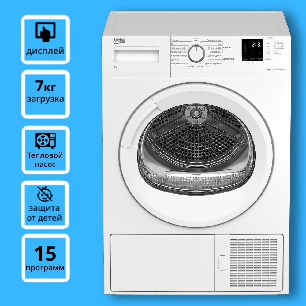 Подключение сушильной машины beko df7412ga Сушильная машина Beko DF7412GA, 7 кг купить по выгодной цене в интернет-магазине