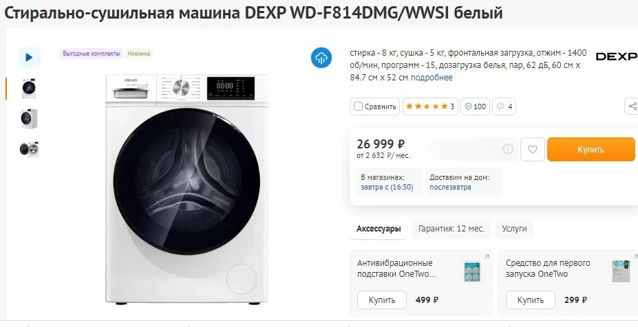 Сушильная машина DEXP HDMA/WB, 9 кг купить по выгодной цене в интернет-магазине 