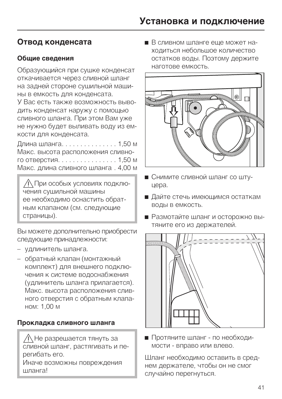 Подключение сушильной машины lg Отвод конденсата 41, Прокладка сливного шланга 41, Установка и подключение Инстр