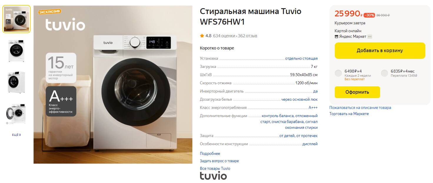 Подключение сушильной машины tuvio tff76mw21 Post #60603 - Халявщики - Молния (AAAAAFBMygPj1a66vL0Itg)