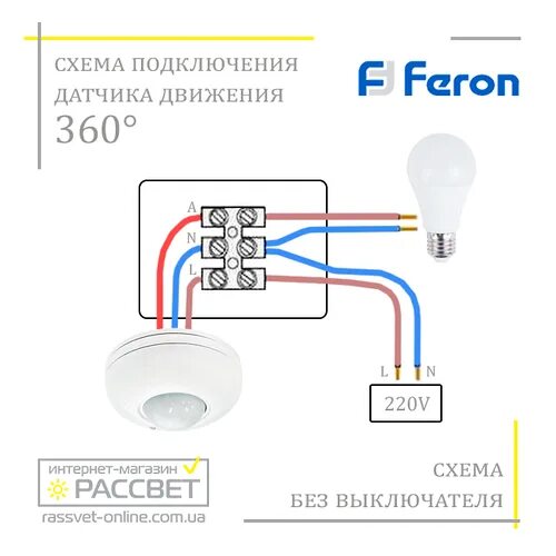 Подключение света через датчик движения Датчик движения Feron SEN5 / LX20 (360 градусов угол обнаружения) инфракрасный п