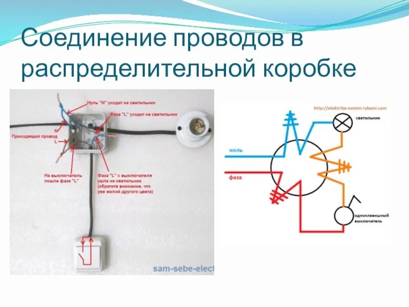 Подключение света через коробку Схема подключения распределительной коробки - CormanStroy.ru