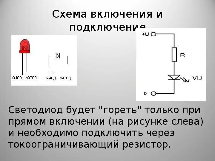 Подключение света диодов Презентация для научно-исследовательской конференции на тему: Сборка светодиодно