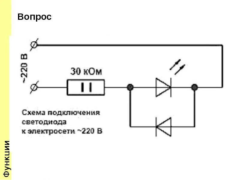 Подключение света диодов Схемы подключения светодиодов к 220в и 12в