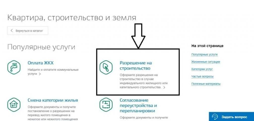 Подключение света к участку через госуслуги Получить разрешение на строительство теперь можно на госуслугах Брянские новости