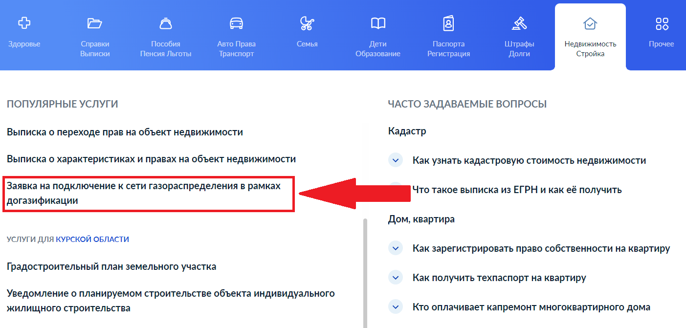 Подключение света к участку через госуслуги Подать заявление на газификацию дома фото - DelaDom.ru