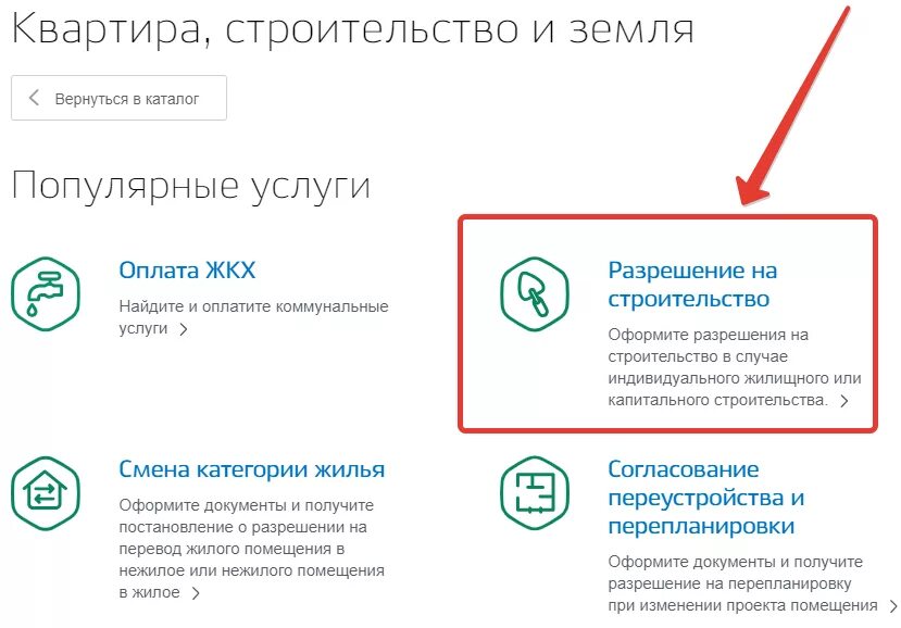 Подключение света к участку через госуслуги Как подать уведомление о начале строительства через Госуслуги в 2019 году - поша