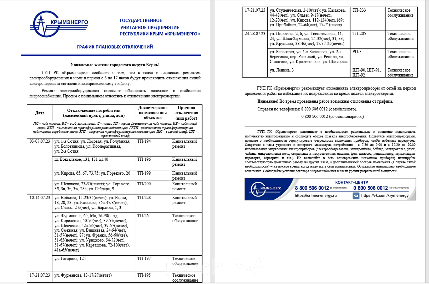 Подключение света крымэнерго Крымэнерго сообщает график отключений на июль Общество Селдон Новости