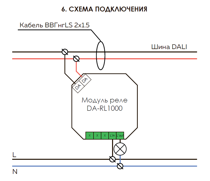 Подключение света многодетным Реле с управлением по протоколу DALI DA-RL1000 - AWADA SYSTEMS