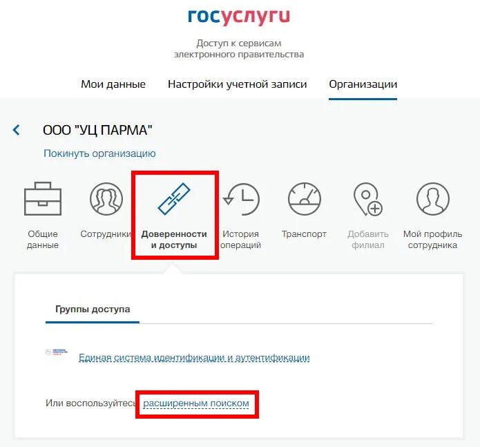 Подключение света на госуслугах ЛесЕГАИС. Настройка доступа через ЕСИА (Госуслуги) - ПАРМА Удостоверяющий центр