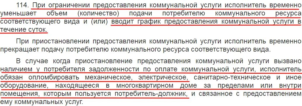 Подключение света после оплаты долга Могут ли за долги отключить свет в 2022 году? Юридический блог 2023